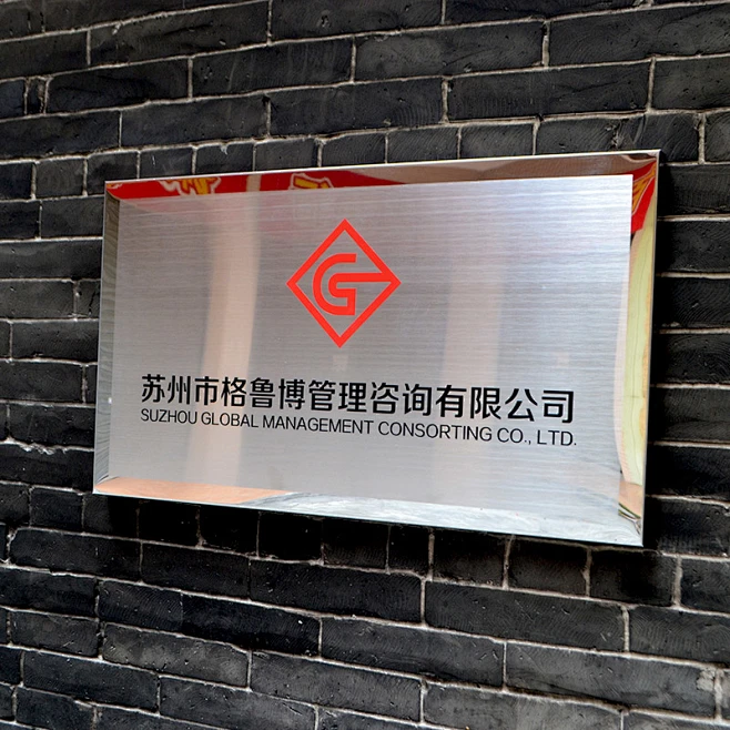 办公室牌匾设计定做广告牌公司形象墙企业不锈钢门头招牌门牌定制-淘宝网-花瓣网