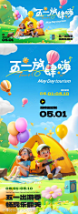 五一劳动节出游海报-源文件-志设网-zs9.com