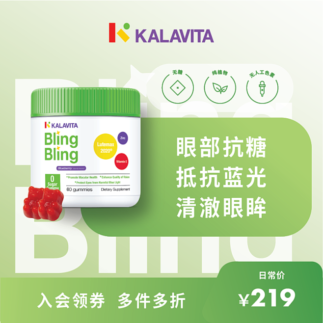 美国KalaVita Bling亮眼叶黄...