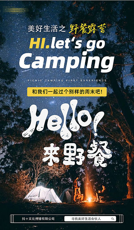 野餐露营郊游海报-源文件