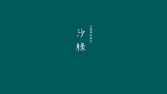 pFnUV2gp采集到色卡