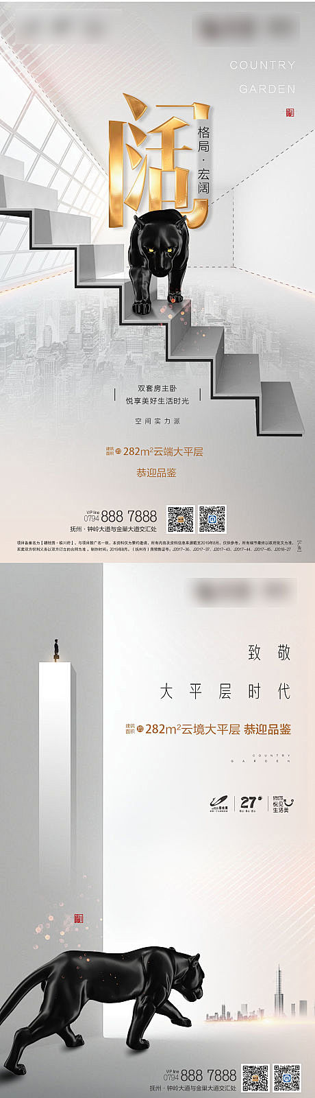 【源文件下载】 海报 房地产 文字 黑豹...