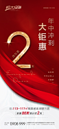 恒大/倒计时，热销，地产红色，地产
