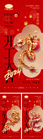 2024龙年元旦除夕春节小年新年开工-志设网-zs9.com