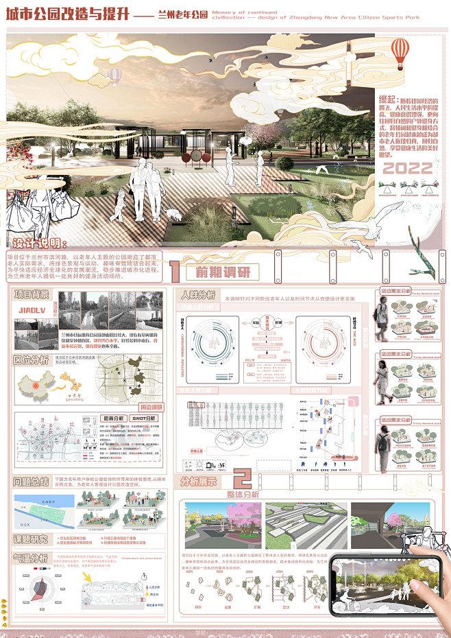 城市公园改造提升PSD展板-花瓣网