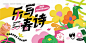 源文件下载【春日花朵宠物生活节】编号：20230413101939696