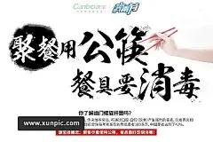 康宝消毒节公益海报PSD素材下载 电商淘宝 