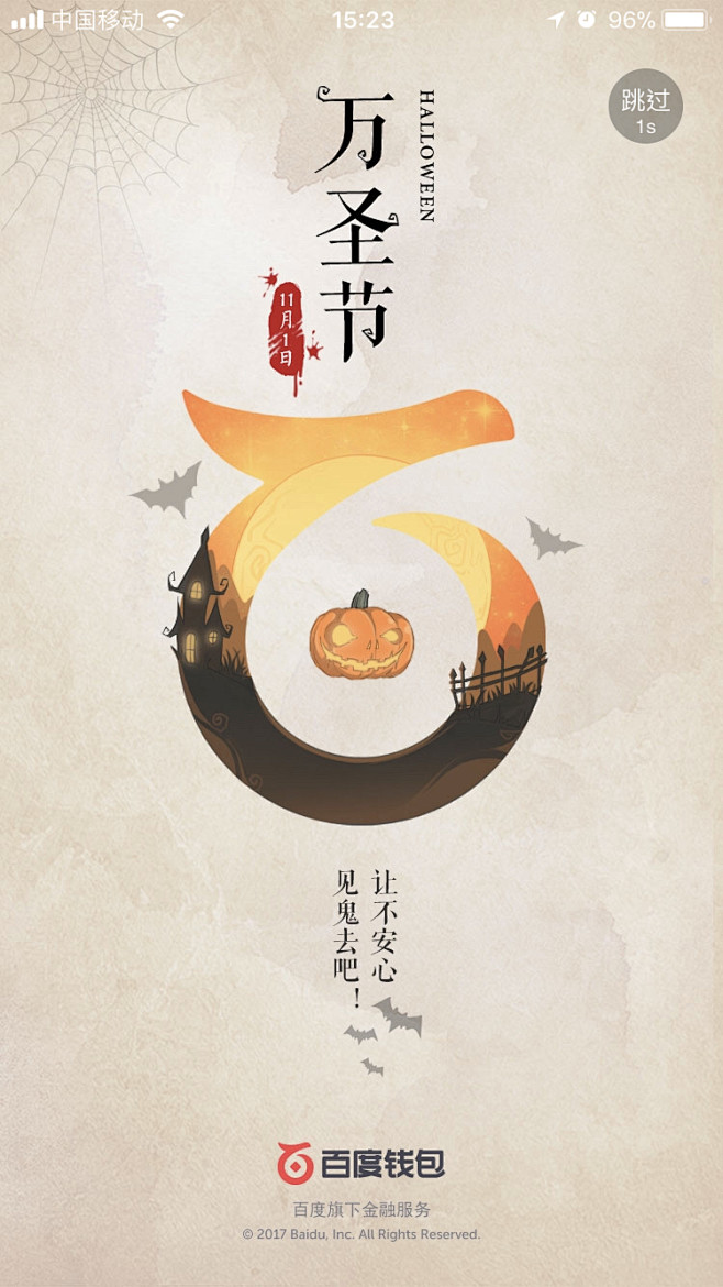 万圣节 #闪屏##启动页# #节日# #...