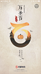 万圣节 #闪屏##启动页# #节日# #插画# 采集@随手科技DESSSIGN