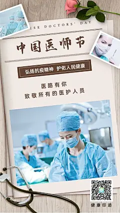 【源文件下载】 海报 公历节日 中国医师节 创意 197469