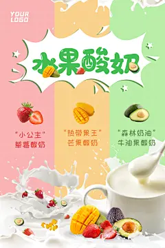 餐饮美食饮品酸奶促销宣传海报