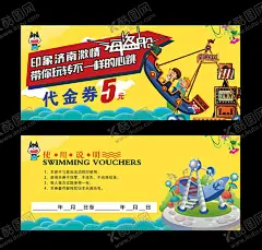海盗船代金券 【酷图网】游乐园代金券,代金券,游乐园门票,游乐园广告,门票,游乐园开业,宝贝,卡通人物,摩天轮,过山车,旋转木马,游乐场,儿童乐园,大摆锤,亲子,飞椅,大自然海报,风景海报,亲子总动员,游乐地,休闲娱乐海报,欢乐童年,卡通游乐园,