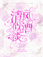 @沈诉。
鸽了好久的单子嗷。