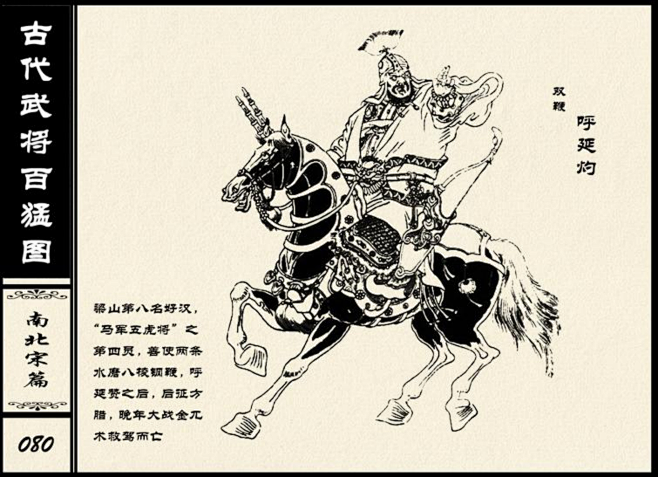 连环画-中国古代武将百猛图_81