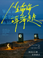 “设计师必须晚上才有灵感？”我偏不！ - 小红书