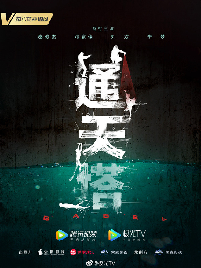 尘封的真相藏匿于波澜的水下，盘根错节，掩...