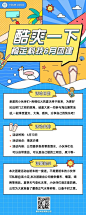 企业夏季团建活动通知活动流程长图海报