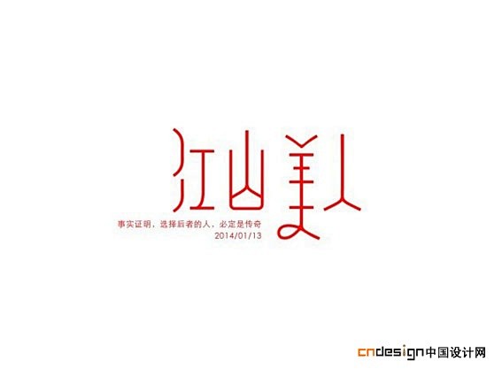 中国艺术字体设计,字体下载大全,在线书法...