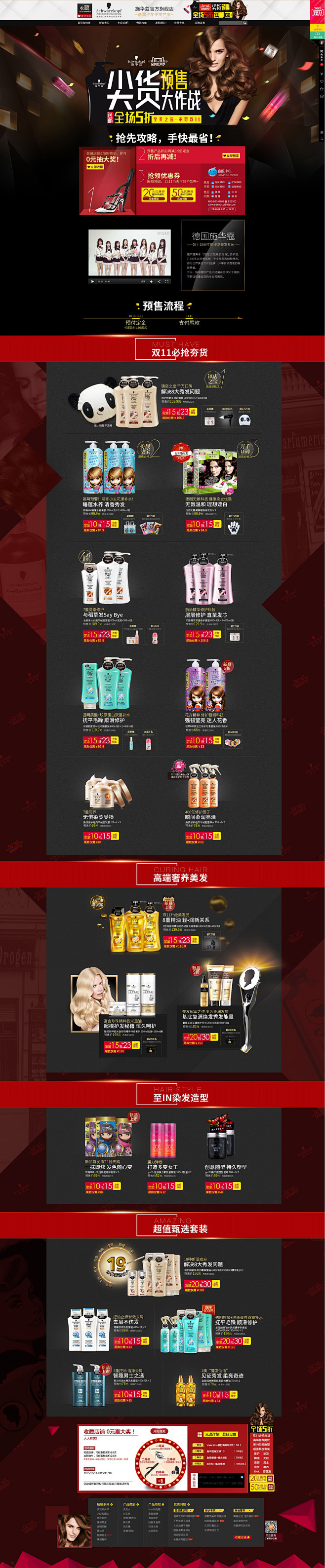 2015双11预售-首页-施华蔻官方旗舰...