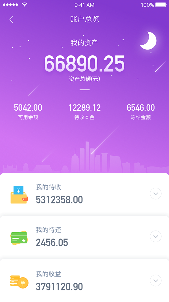 金融APP-个人中心