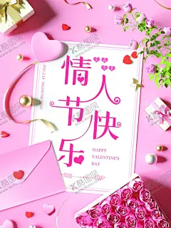 情人节 【酷图网】情人节促销,春节遇上,情人节,情人节宣传,相约520,情人节特价,情人节活动,情人节海报,爱在情人节,告白,情人节插画,情人节快乐,快乐情人节,浪漫情人节,海报,春节促销海报,情人节展板,情人节广告,情人节素材,情人节贺卡,贺卡,设计,广告设计