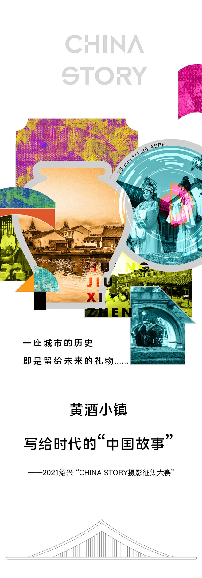 融创黄酒小镇