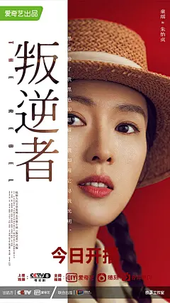 叛逆者
