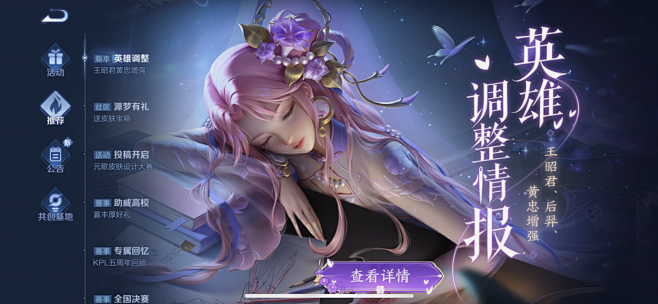 王者荣耀活动界面
