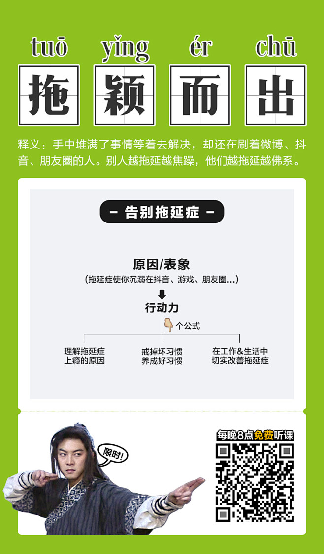 成语海报 平面设计 社群海报 社群裂变