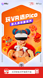 @Pico-VR 的个人主页 - 微博