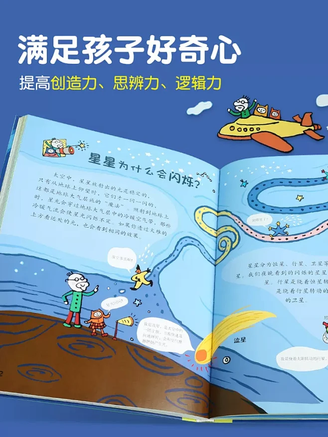 儿童好奇心大百科书 开发大脑思维的书6-...