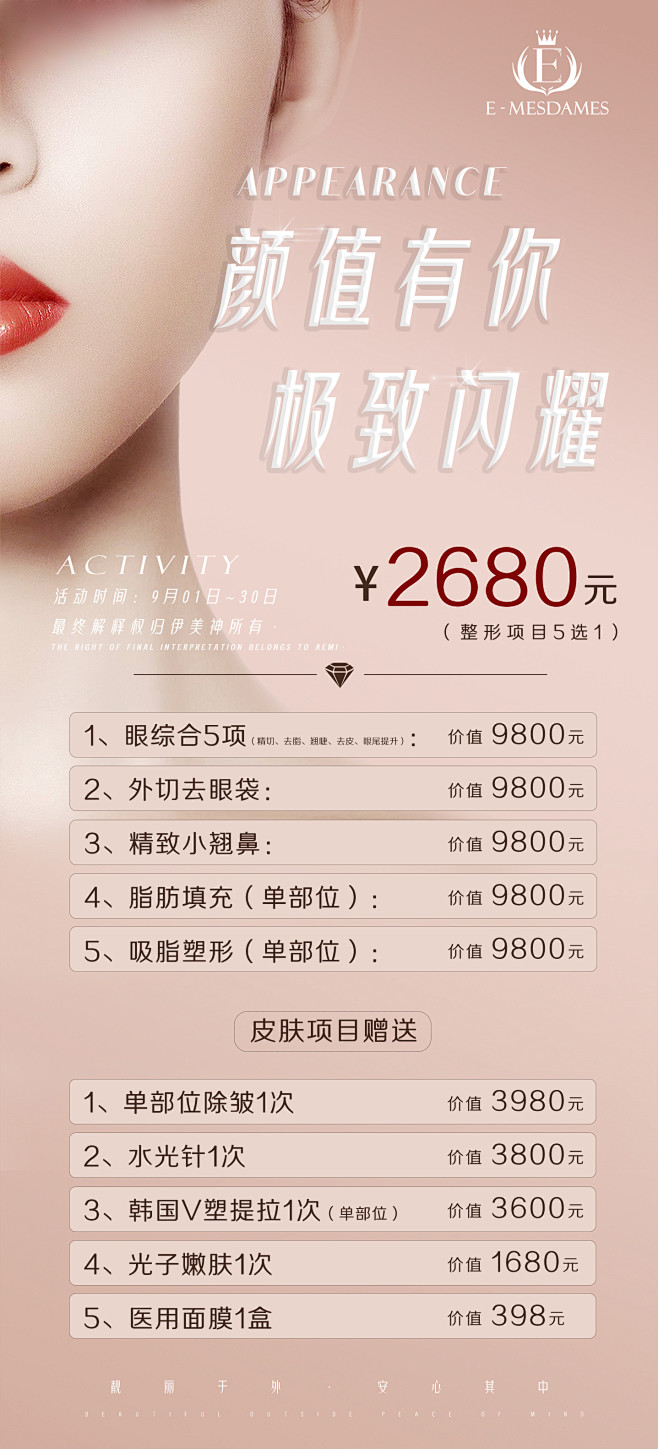 医美项目海报-源文件