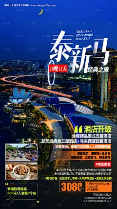 编号：20200713154813132【享设计】源文件下载-泰新马旅游海报