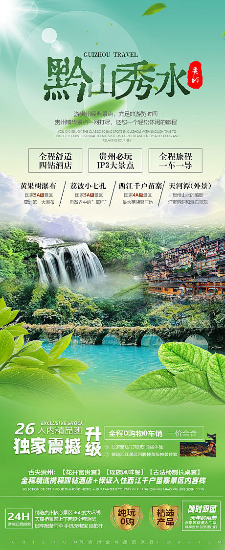 最新旅游作品下载_旅游免费素材-享设计