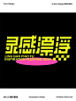 主标题文字