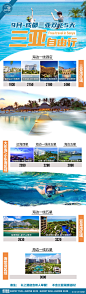 三亚海边旅游海报