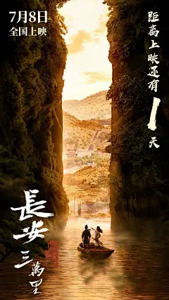 《长安三万里》海报设计，每一张都有料料料，每一张都美美美