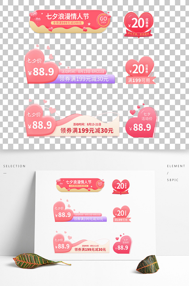 粉色七夕情人节电商促销标签优惠券素材边框