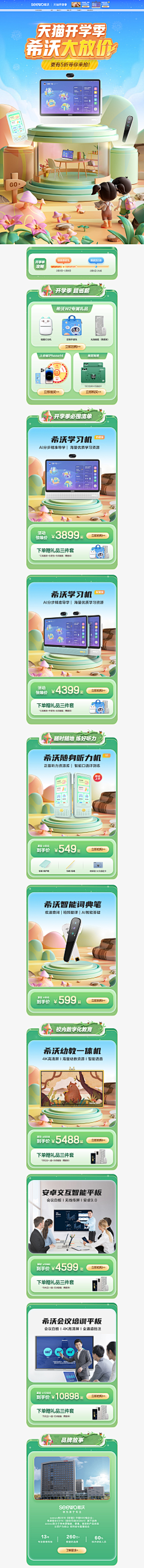 小孤小岛采集到首页专题页面版式鸭