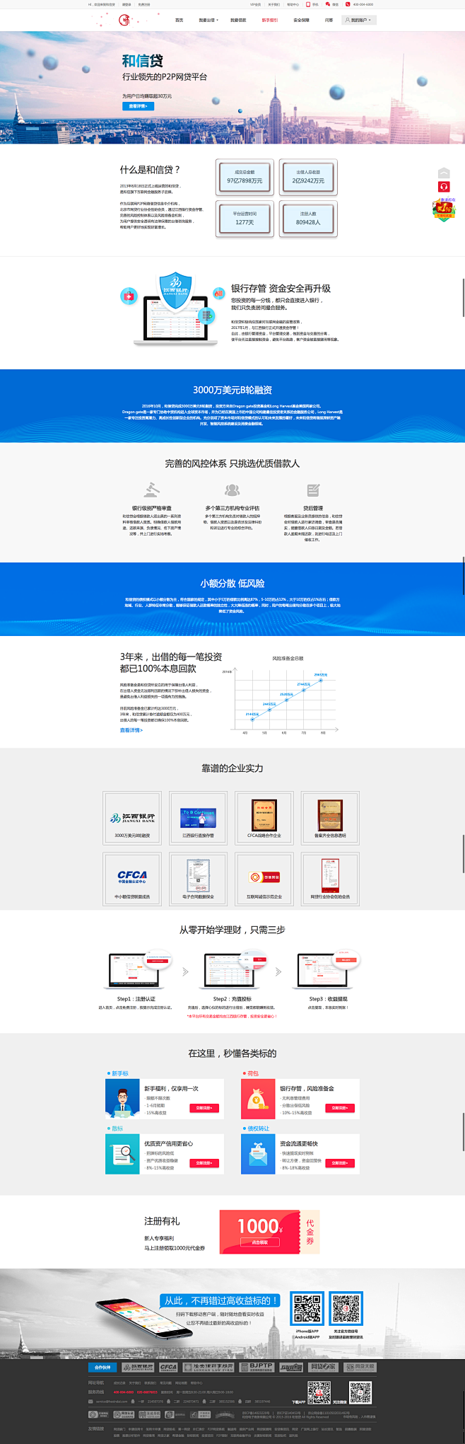 和信贷【网贷_网贷平台_p2p网贷_p2...