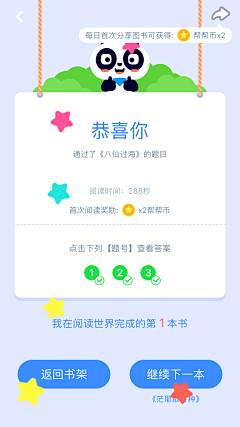 s咩咩羊采集到App—K12界面