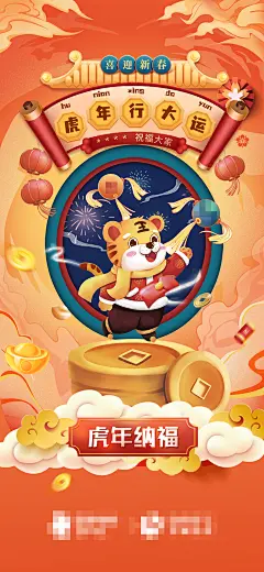 虎年国潮新春海报-志设网-zs9.com