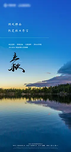 立秋节气海报-志设网-zs9.com