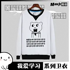 我要我爱学习表情包卫衣 动漫搞笑外套学霸沉迷周边衣服学生班服