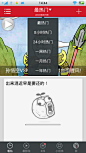 安卓_Android_APP_UI_暴走漫画-菜单 #Android#