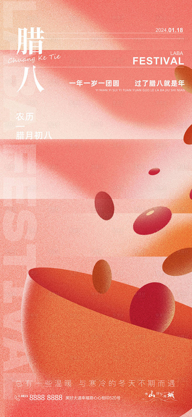 腊八节日移动端海报-源文件