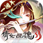 倩女幽魂II（5.2分 2人評價） | TapTap 發現好遊戲 : ——遊戲特色——【遊戲特色】——古風玄幻 極致唯美——真3D大世界，一步一景無死角。金陵、逍遙觀、蘭若寺……三界數十個唯美古風場景，細膩渲染電影級高清畫質，為你呈現宏大的玄幻世界！...