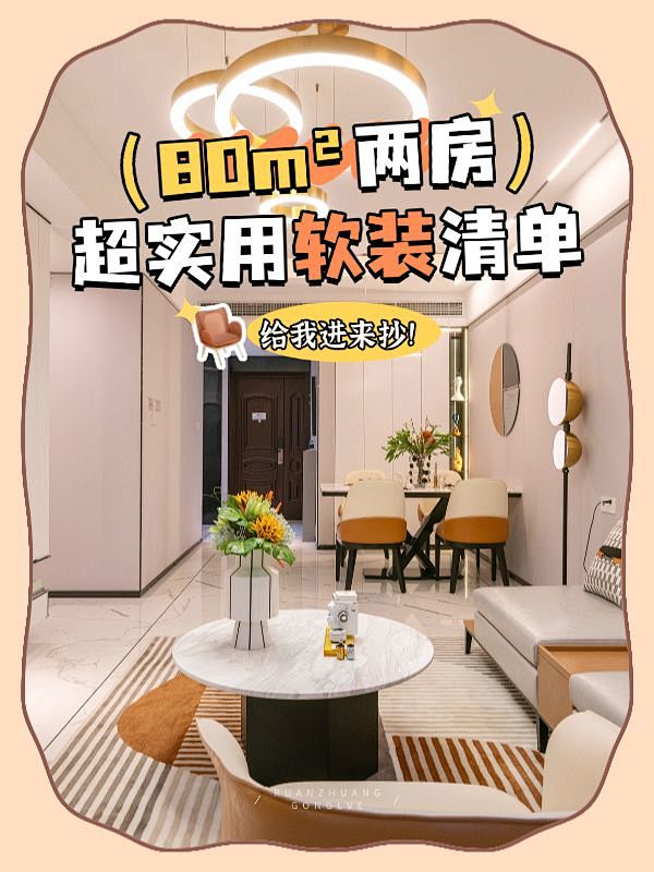 家居装修攻略指南小红书封面