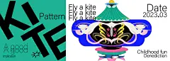 纸鸢 I 风筝图形设计-古田路9号-品牌创意/版权保护平台