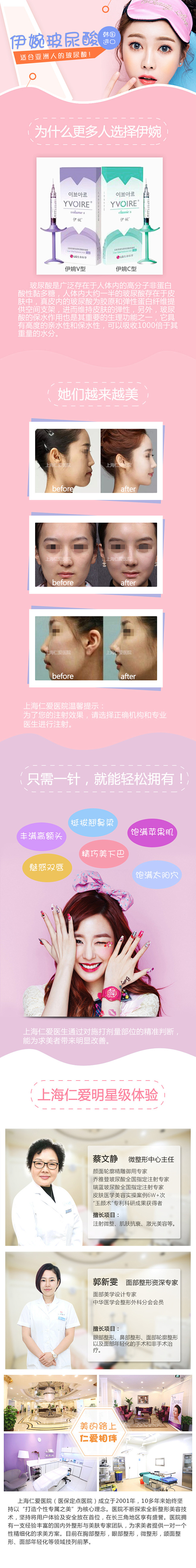 玻尿酸-伊婉
